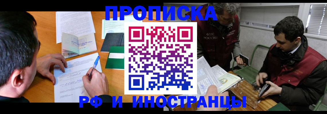 прописка поиск в Благодарном